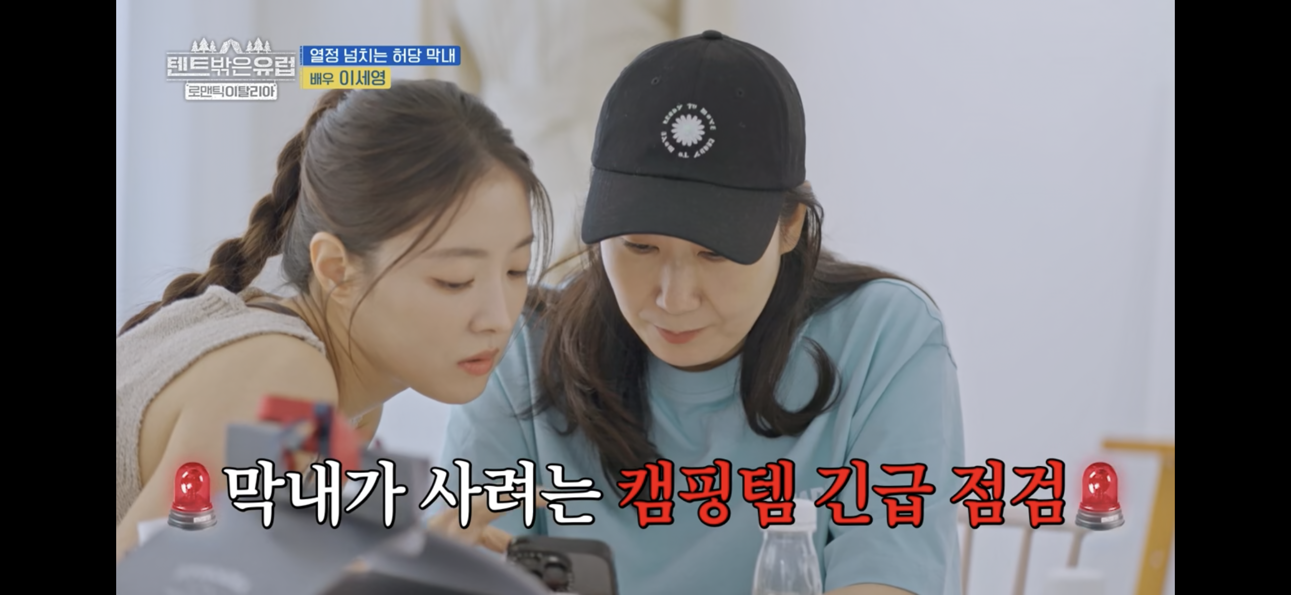 텐트밖은 유럽 파워J 열쩡막내 이세영ㅋㅋㅋ | 인스티즈