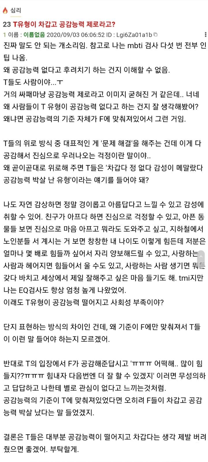 T유형이 차갑고 공감능력 제로라고? | 인스티즈