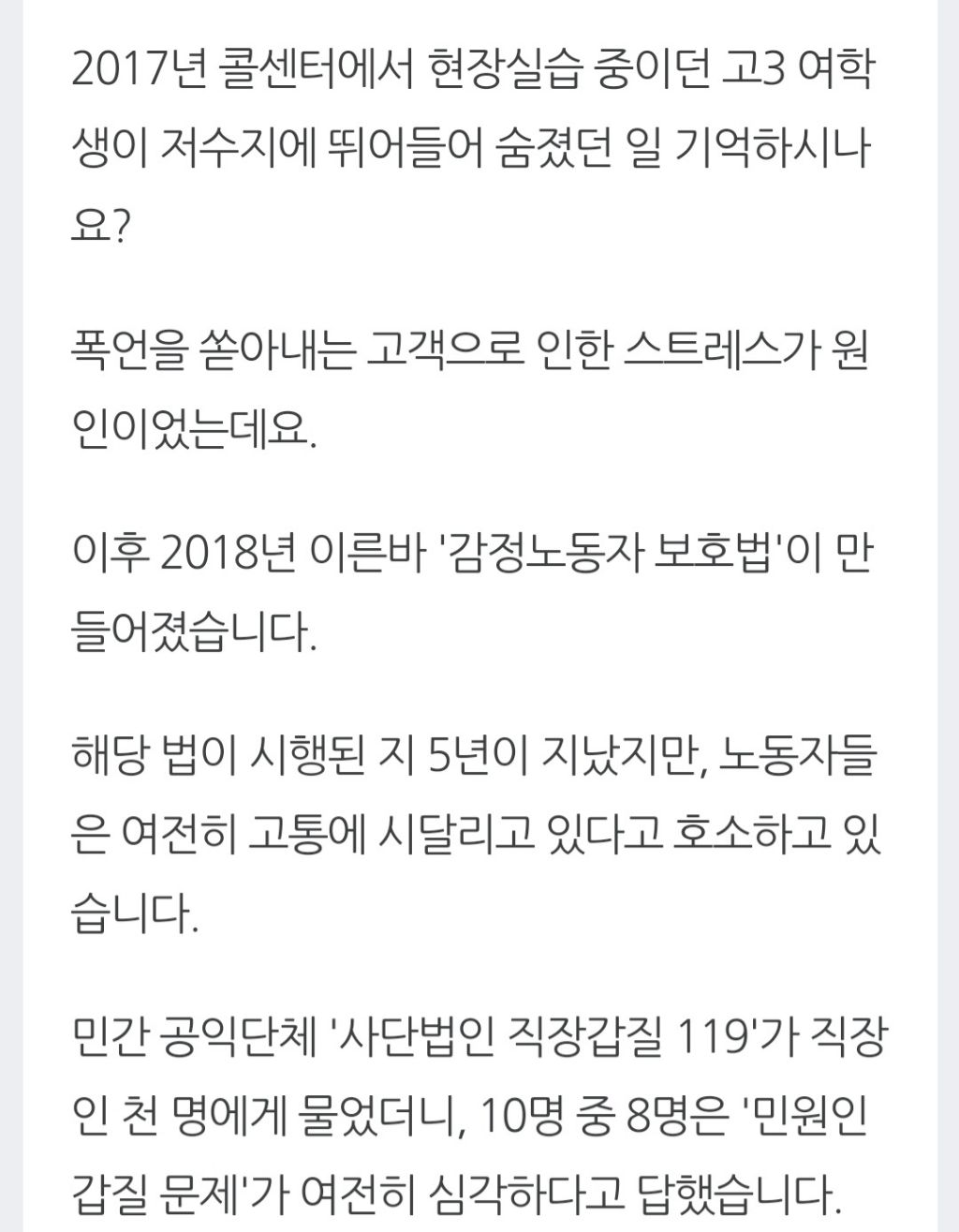 [데일리브리핑] 직장인 10명중 8명 '민원인 갑질' 심각해 | 인스티즈