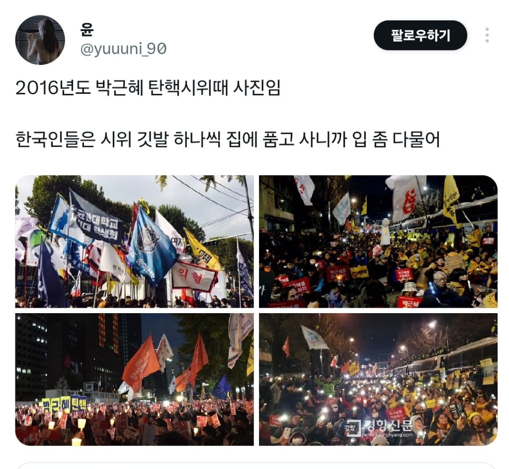 탄핵 시위= 대짱잼 깃발 대회 | 인스티즈