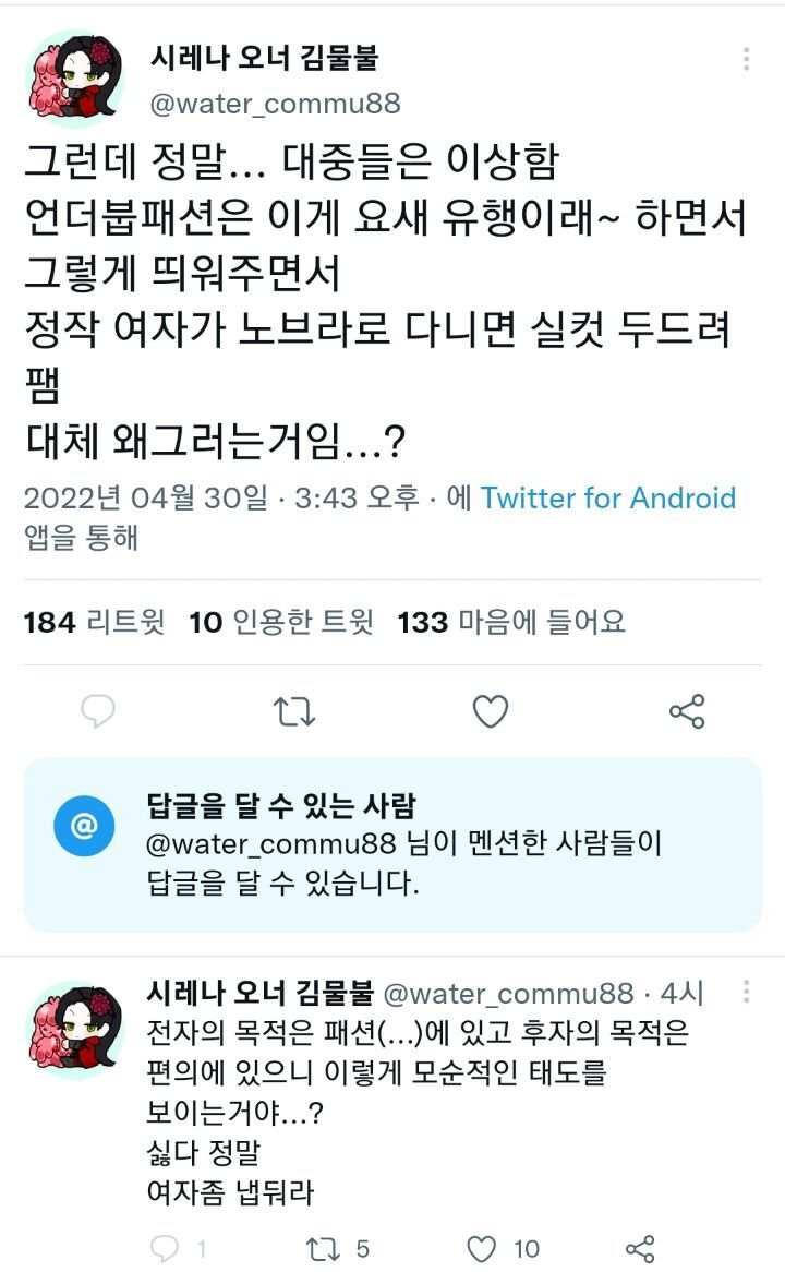 트위터 실트"언더붑 패션"feat. 노브라는 비허용인데 언더붑은 허용인 한국 | 인스티즈