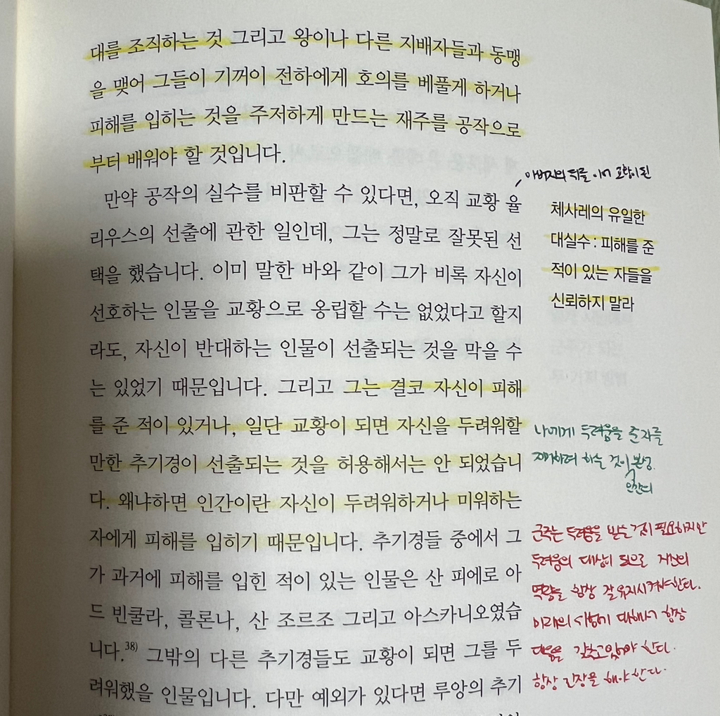 군주론이 아직도 센세이션한 책인 이유 | 인스티즈
