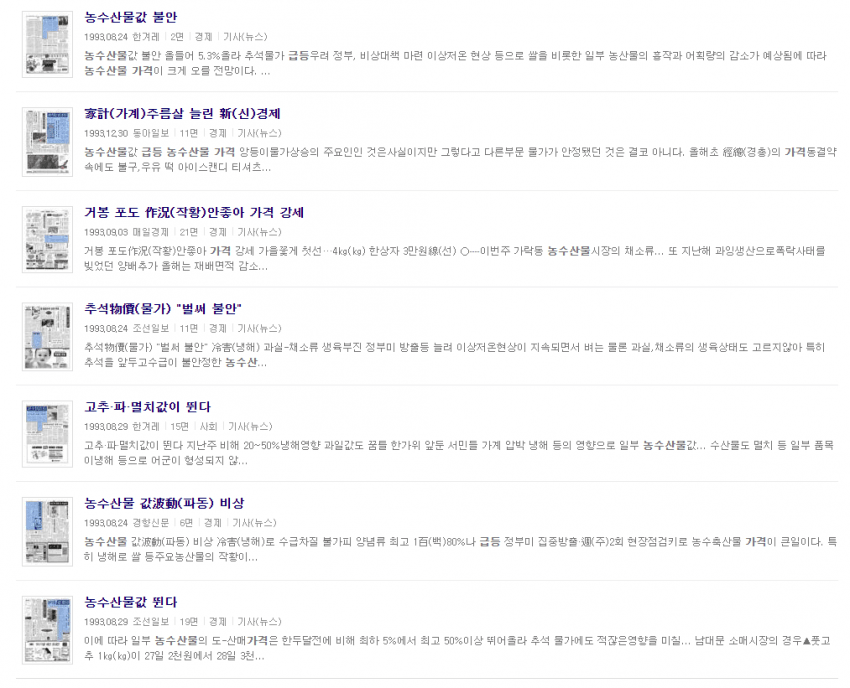 역대급으로 시원했던 1993년 여름 | 인스티즈