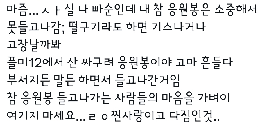 집회 나간 휀걸들 손에 들린 응원봉의 의미 | 인스티즈