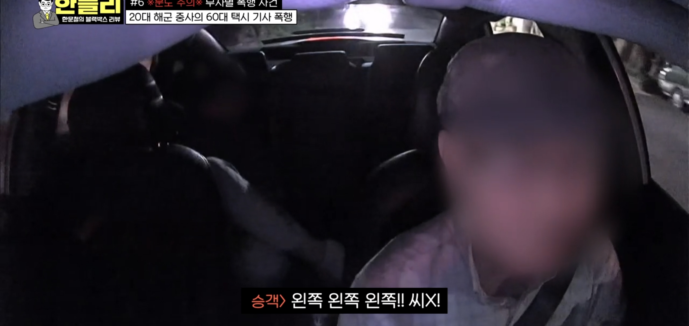 20대 남자한테 폭행당하는 택시기사 비명소리 (충격주의).jpg | 인스티즈