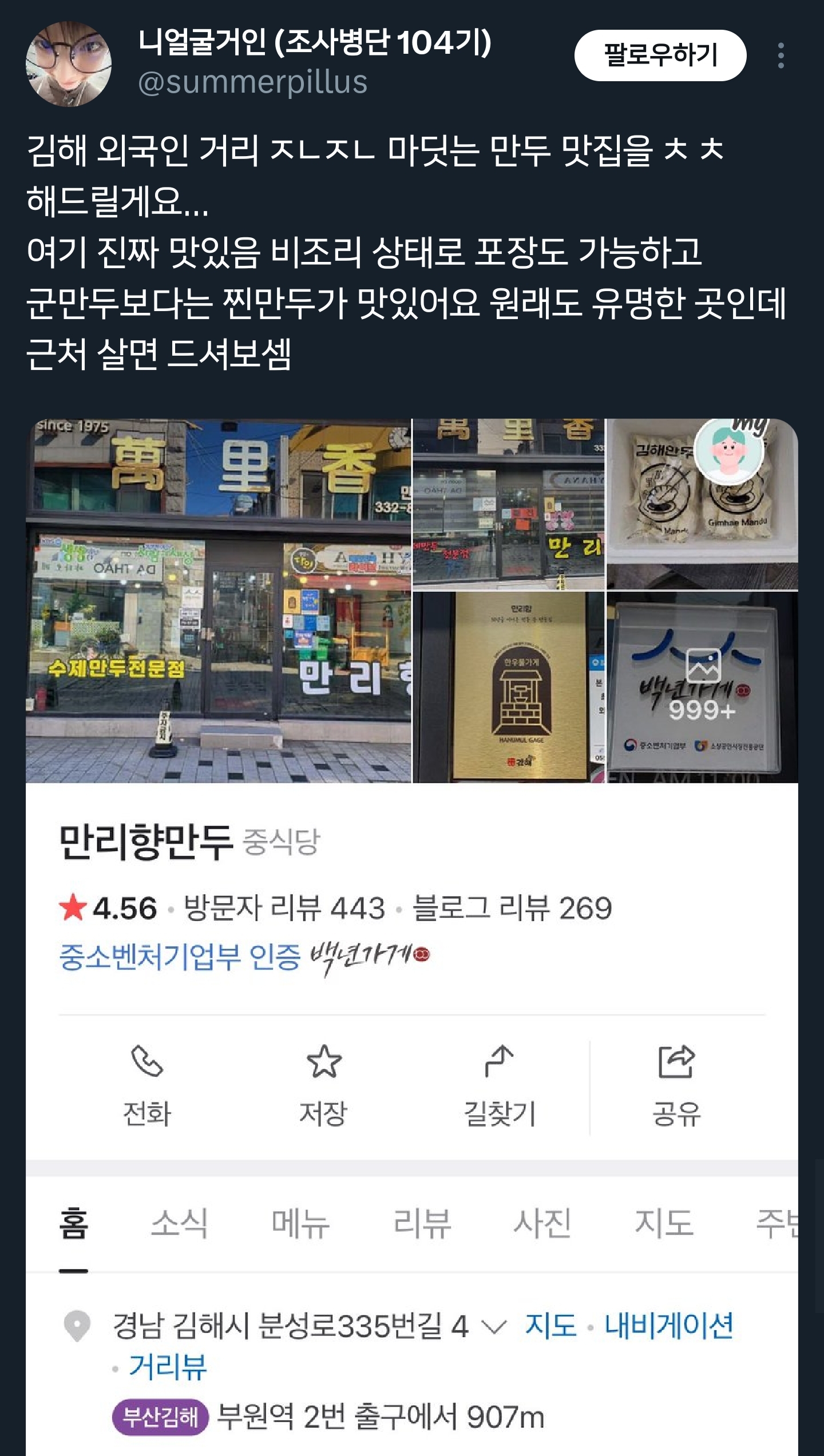 트위터에서 뜻밖의 붐업알티되고 있는 김해시.twt | 인스티즈