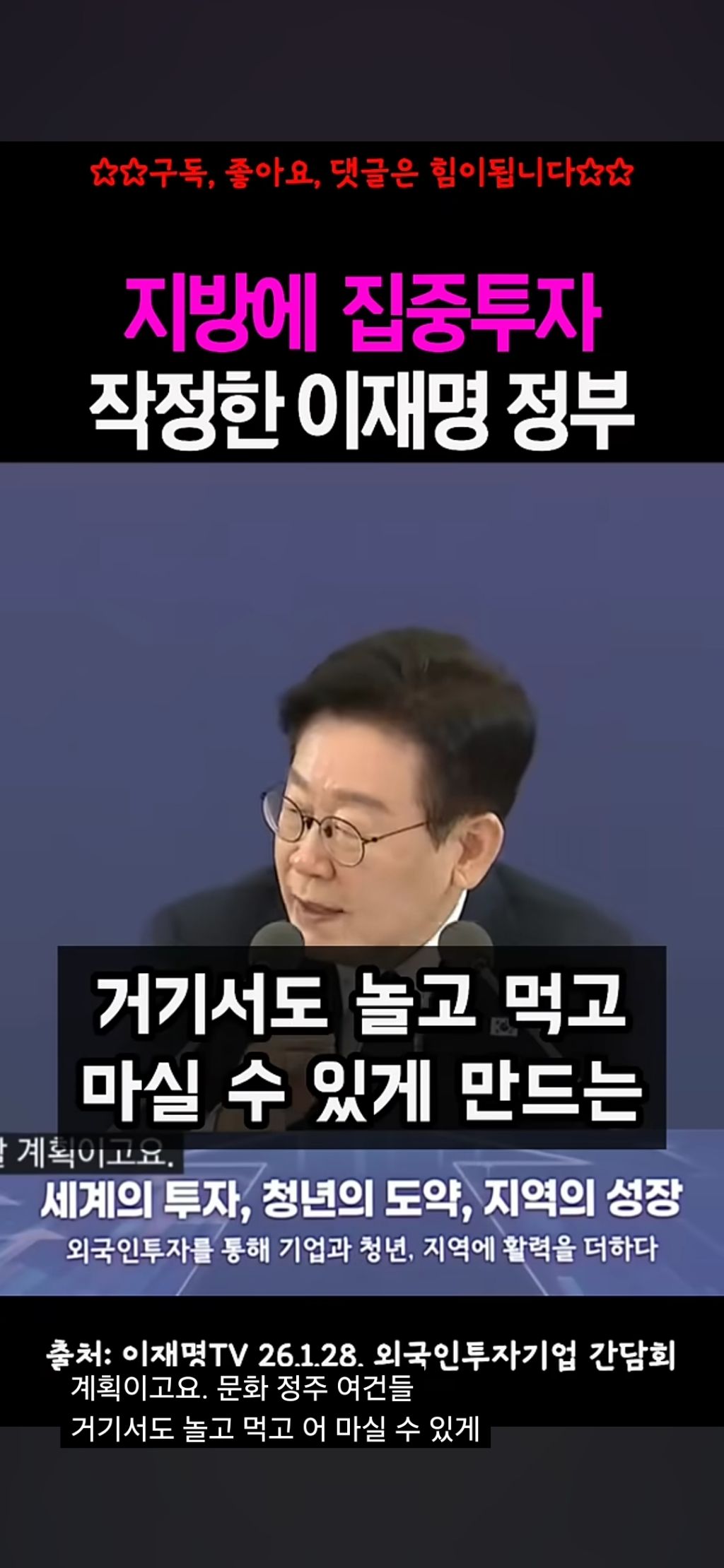 지방 투자 계속 말하는 이재명 | 인스티즈