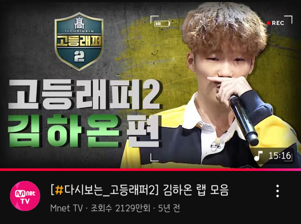 쇼미더머니12 지원 영상 올린 김하온 | 인스티즈