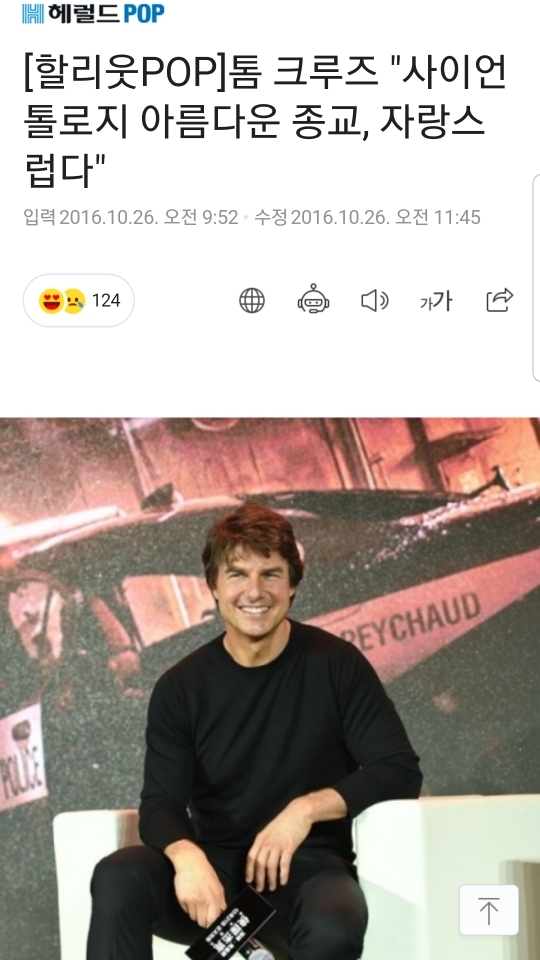 사이비 종교 2인자로 활동하며 성상납 받은 톰 크루즈 | 인스티즈