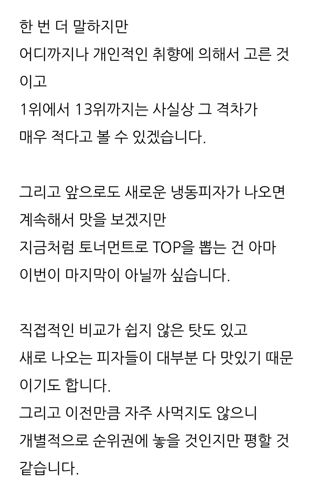 144종의 냉동피자를 먹어본 사람이 정리한 냉동피자 TOP 15 | 인스티즈