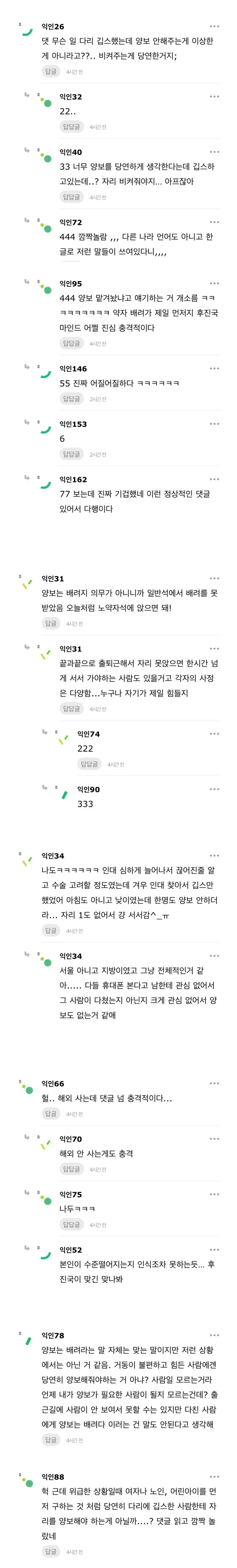 지하철 진짜 양보 안하는구나... | 인스티즈