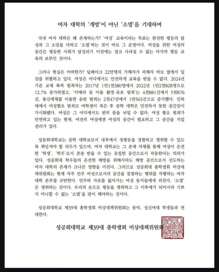 공학 최초 동덕여대, 성신여대 연대 입장문 게시한 성공회대 | 인스티즈
