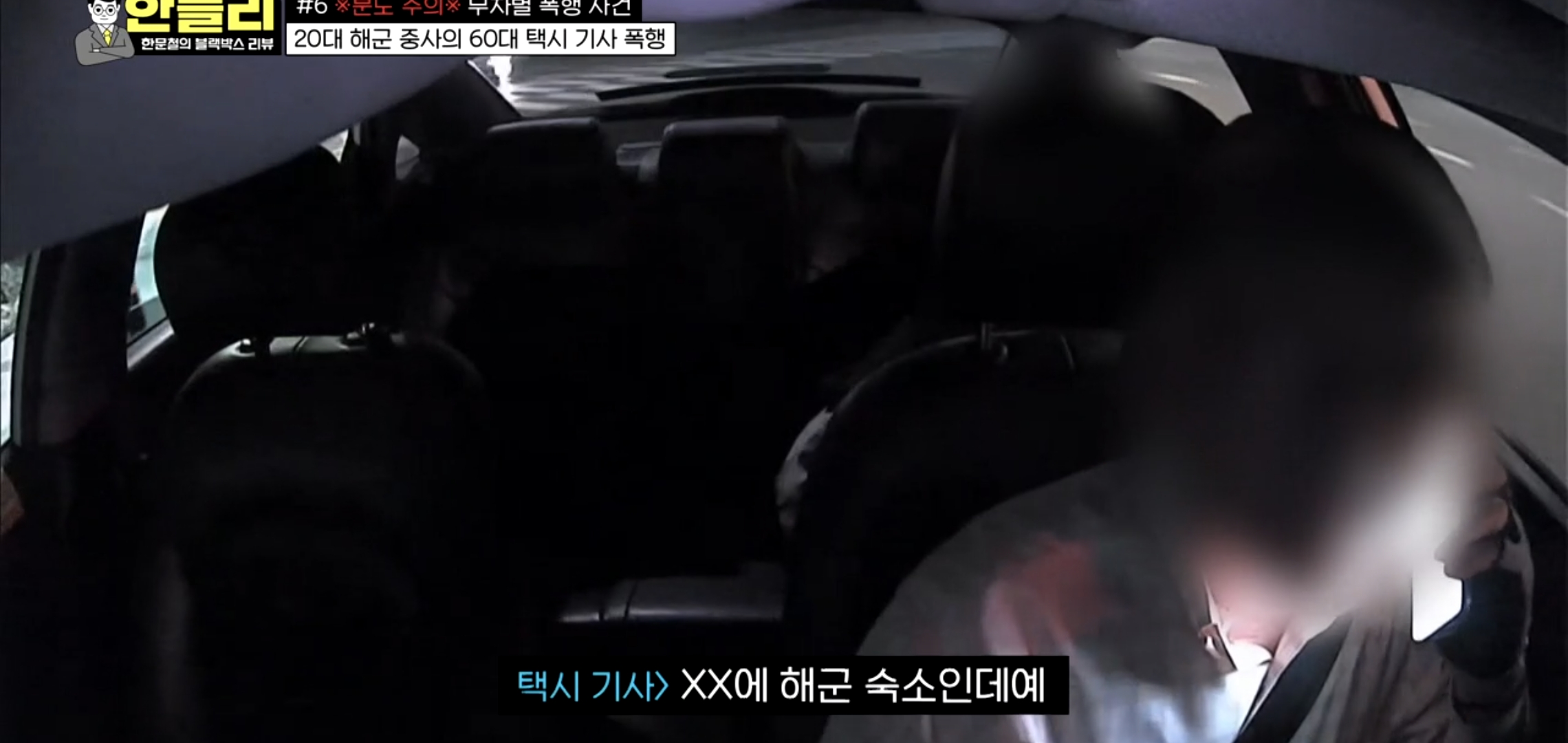 20대 남자한테 폭행당하는 택시기사 비명소리 (충격주의).jpg | 인스티즈