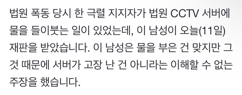 물 부은 건 맞지만 "고장 낸 건 아니다"?…서부지법 폭동 피고인 '황당 변명' | 인스티즈