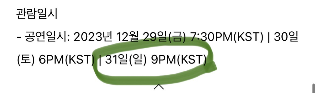 12월 31일에하는 연말 콘서트 모음 (feat.카운트다운) | 인스티즈