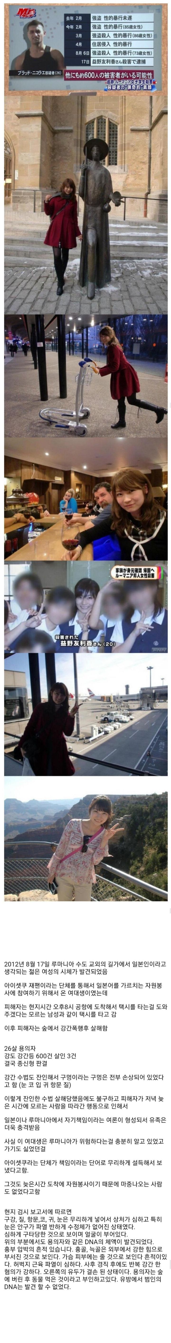 라이옹 모두의게시판 사람 루마니아 일본 여성 살해사건