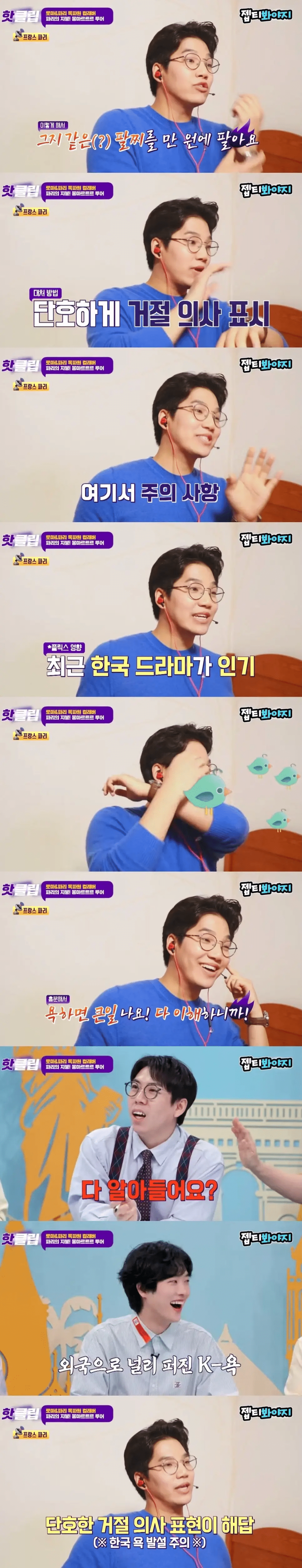 유럽현지피셜) 한국인들 외국에서 욕 금지령 | 인스티즈