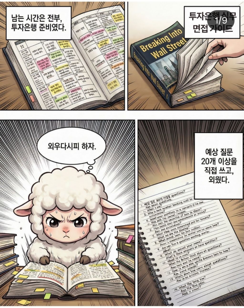 형글이의 도움으로 투자은행 인턴으로 들어간 몽글이 | 인스티즈