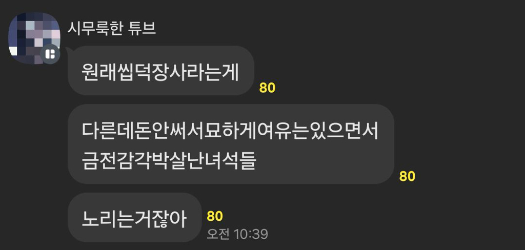 다른데 돈 안써서 묘하게 여유는 있으면서 금전감각 박살난 녀석들 노리는 장사 | 인스티즈