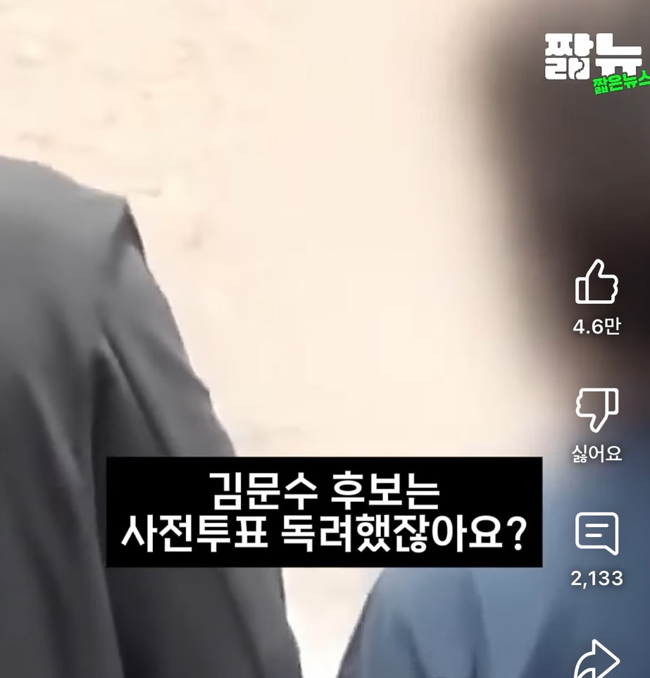 2찍들이 김문수가 사전투표 독려해도 안하는 이유 | 인스티즈