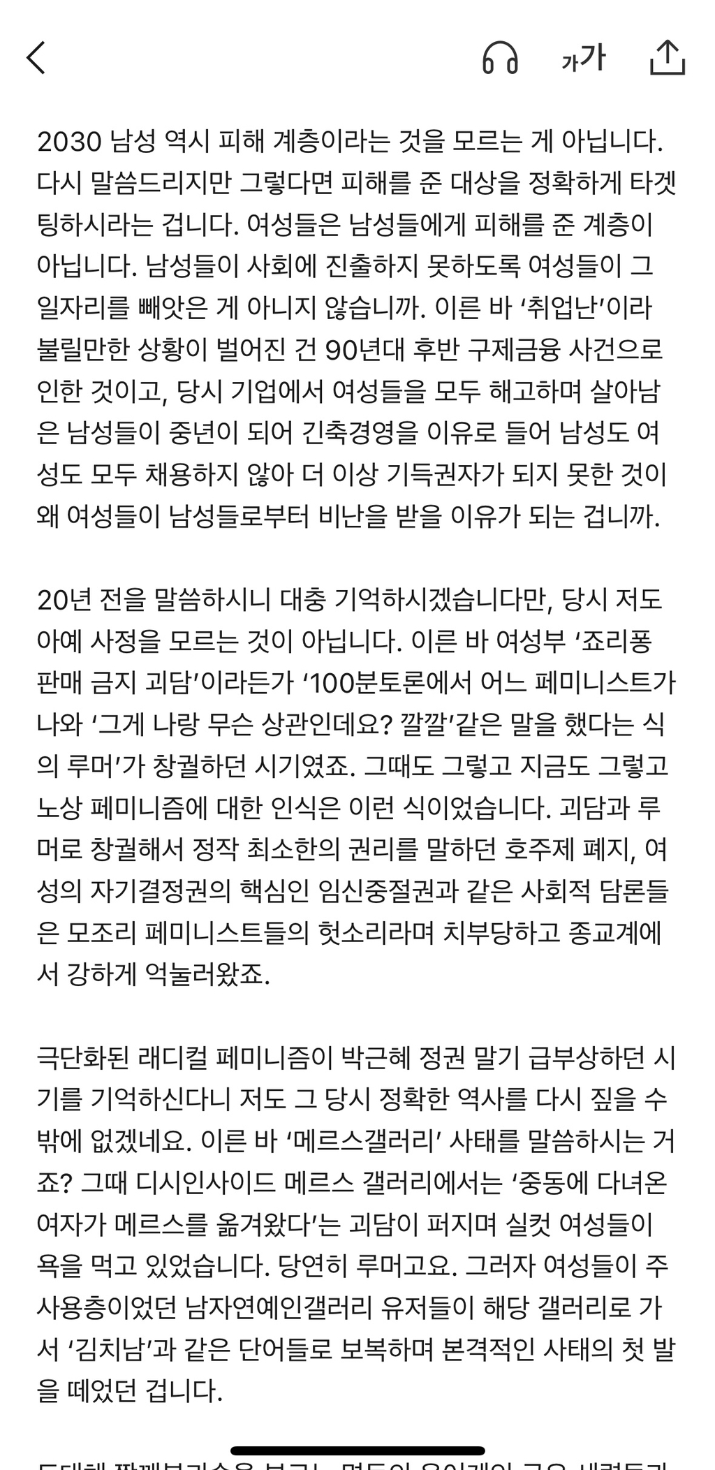 이재명 2030 청년 토크콘서트 오픈채팅방에 여성의제 나오자 제대로 긁힌 한국남성분들 | 인스티즈