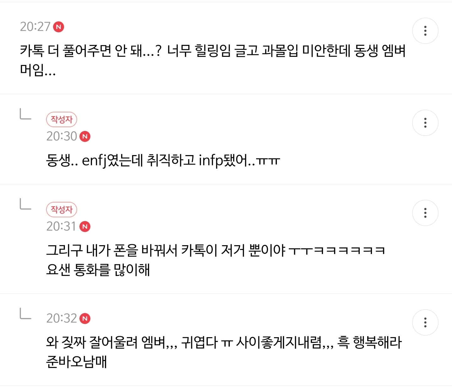 내 남동생 몇살이게 | 인스티즈