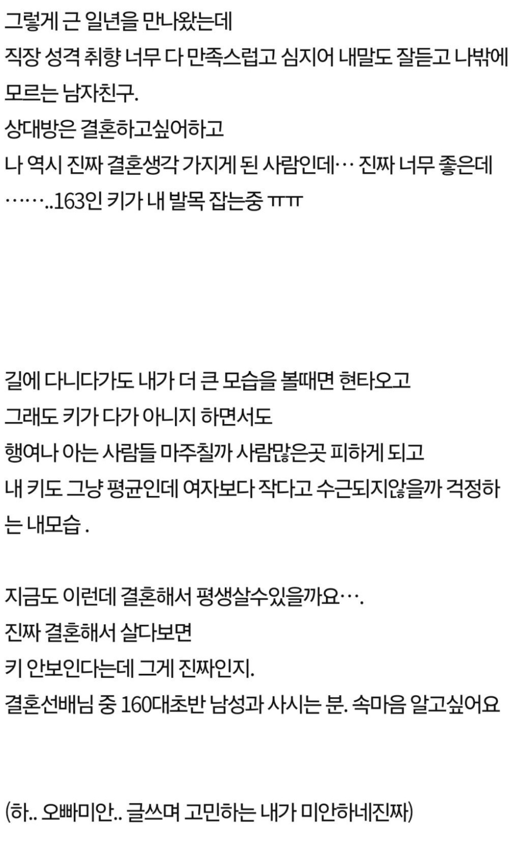 163남자와의 결혼, 후회안하겠죠•••? | 인스티즈