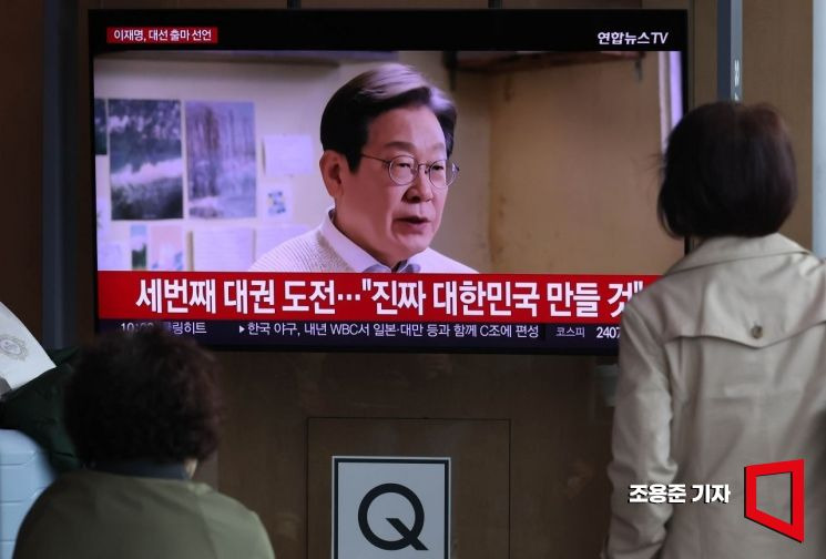 이재명 대선 출마 선언 영상 나오는 서울역 | 인스티즈