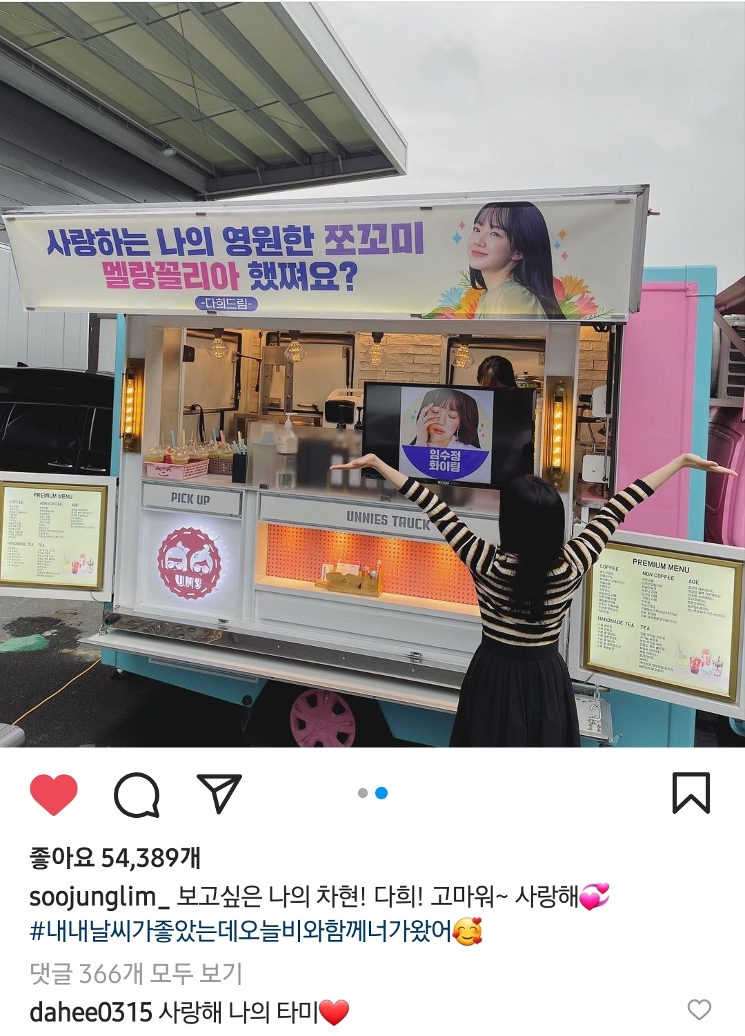 이다희한테 쪼꼬라이팅 당하는 임수정 | 인스티즈