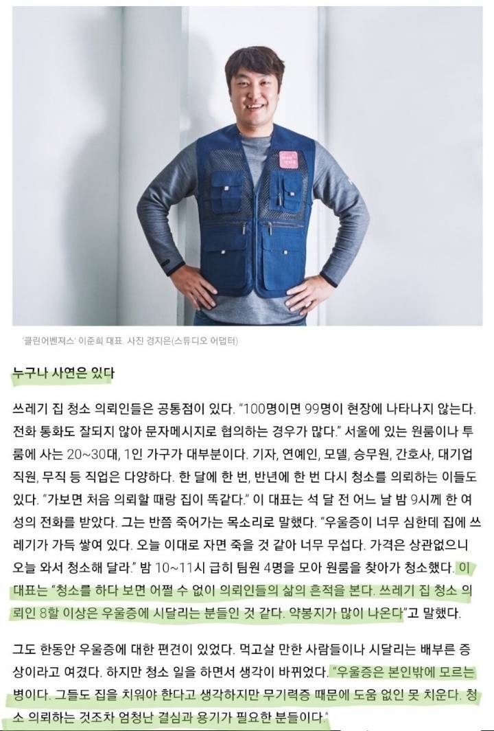 쓰레기집 청소 유튜버의 주요 고객 (우울증) | 인스티즈