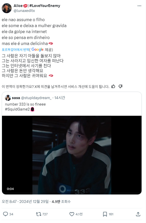 해외 시청자들 인지부조화 오게 만든 오징어게임2의 333번 캐릭터(스포ㅇㅇ) | 인스티즈