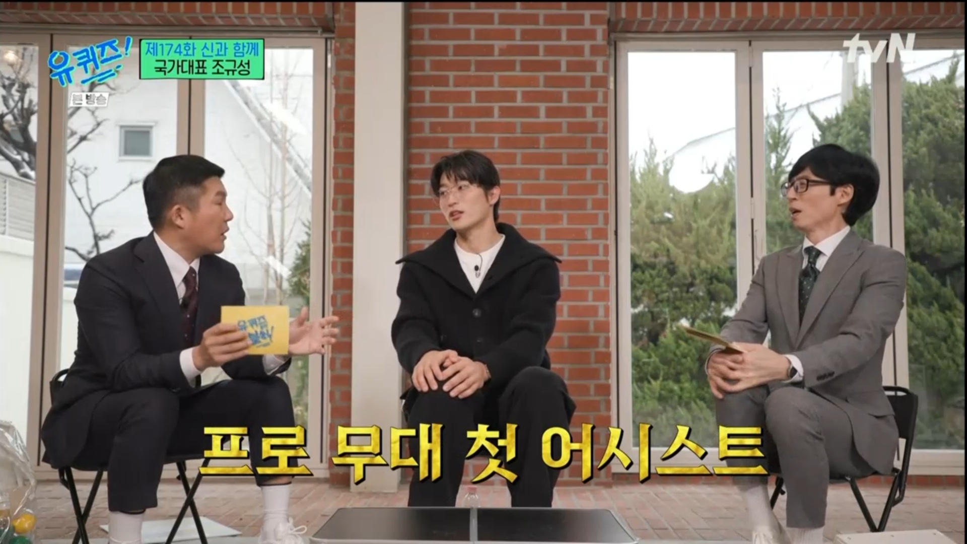 [유퀴즈] 5년전만해도 공무원 시험 준비할뻔했던 조규성 | 인스티즈