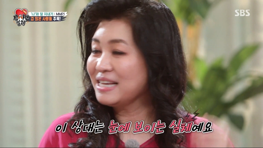 오은영쌤이 생각하는 김동현은 왜 겁이 많을까? | 인스티즈