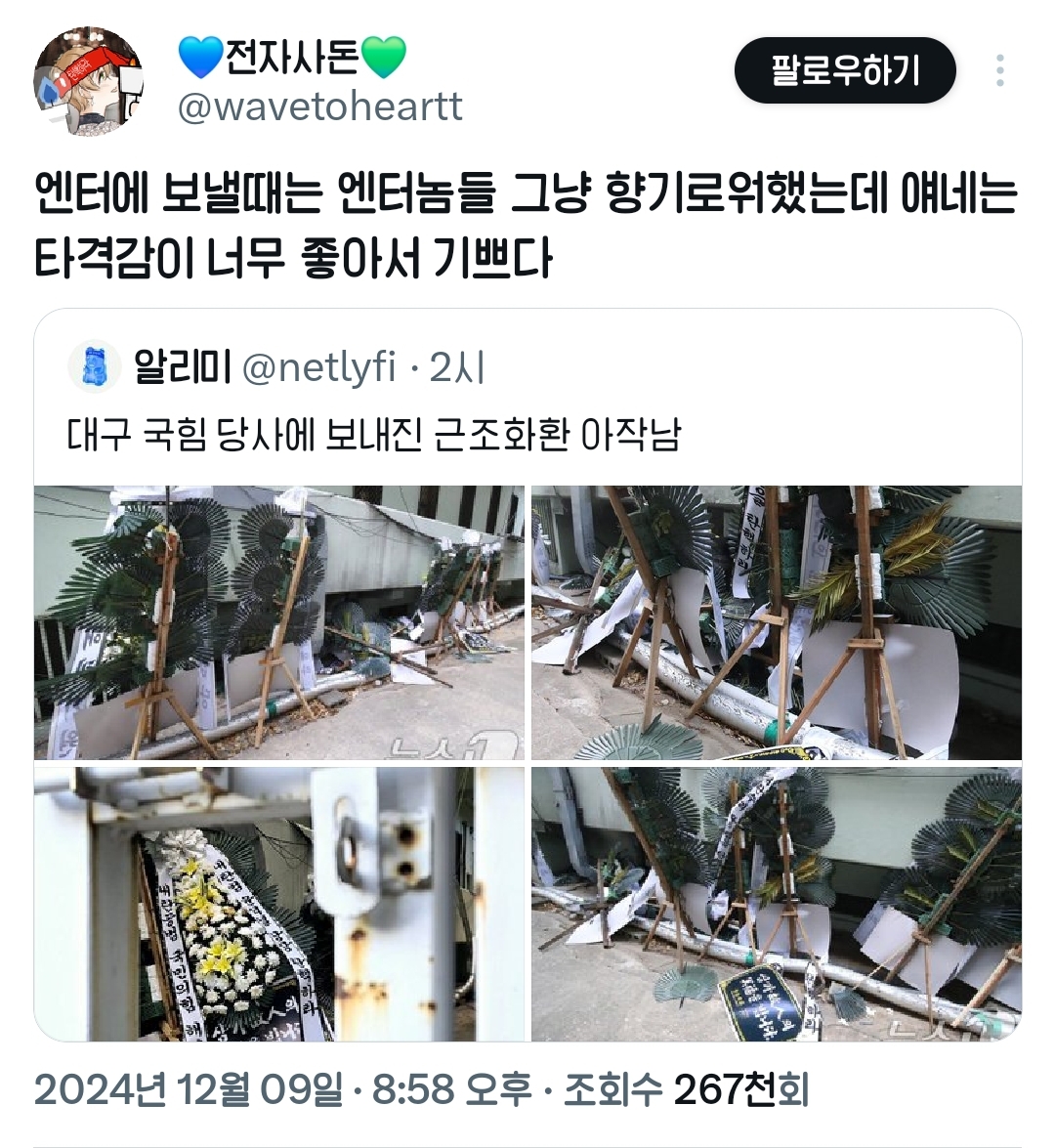 국민의짐 긁힌거에 피드백했다고 좋아하는 사람들 .twt | 인스티즈