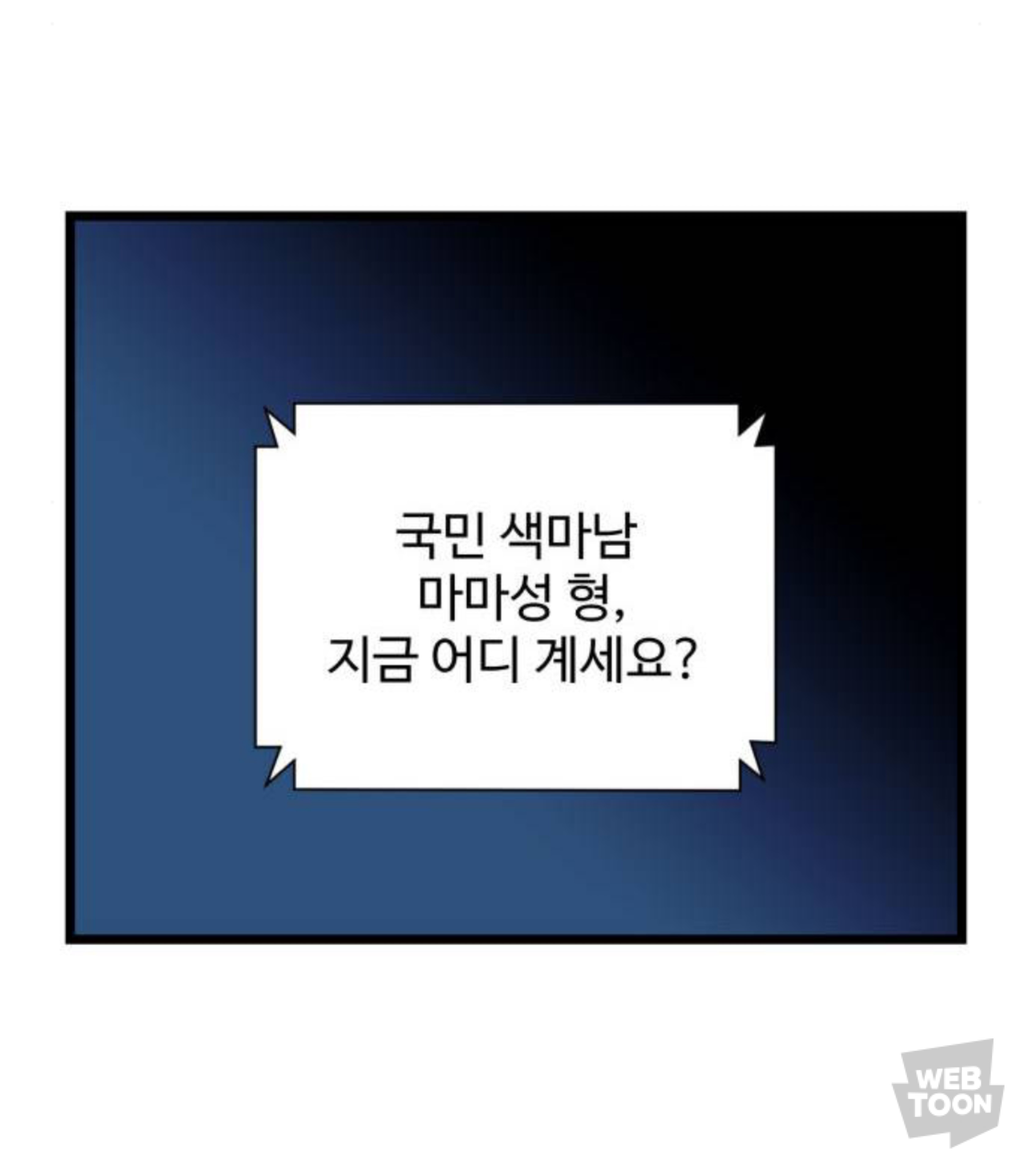 말실수로 국민 색마남이 됐는데 어떤 미친 여자가 절 보고 기절했어요🥹 | 인스티즈
