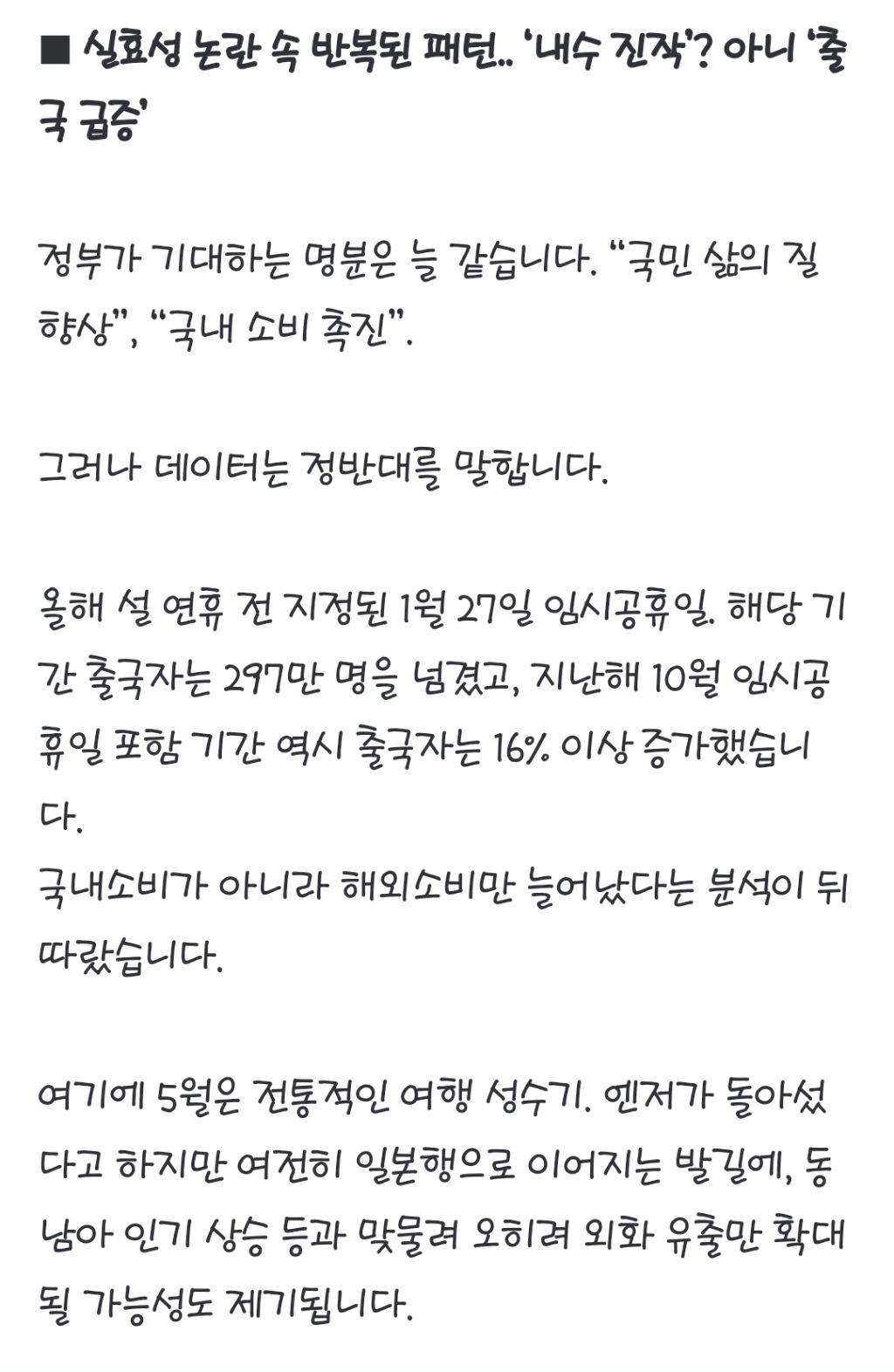 "하루 더 쉰다고 내수 살아나나?”.. 5월 2일 임시공휴일, 정책과 현실 사이 | 인스티즈