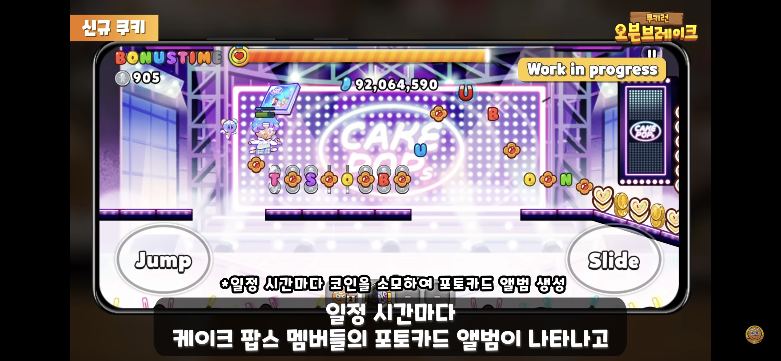 쿠키런 신규 캐릭터 k-아이돌 쿠키 - 악플달면 쩌리쩌려버려 - ＊여성시대＊ 차분한 20대들의 알흠다운 공간