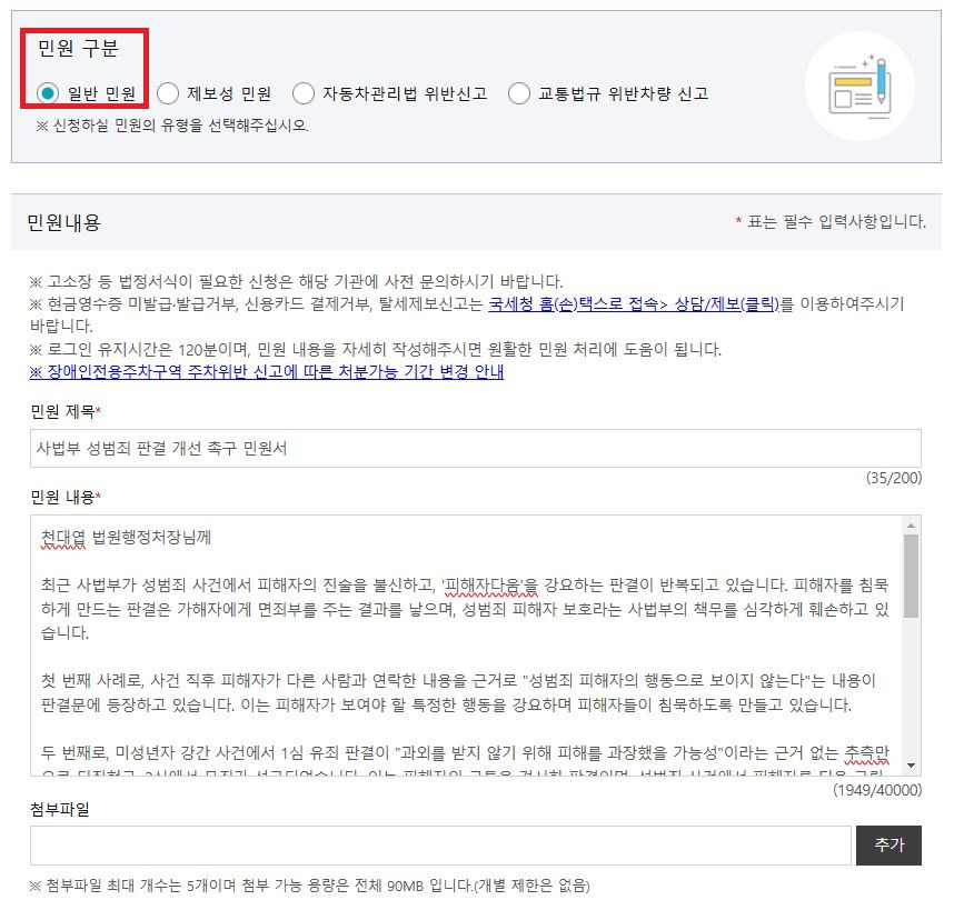 '천대엽 판결' 탄원서 1분, 국민신문고 2분컷으로 민원넣기 | 인스티즈