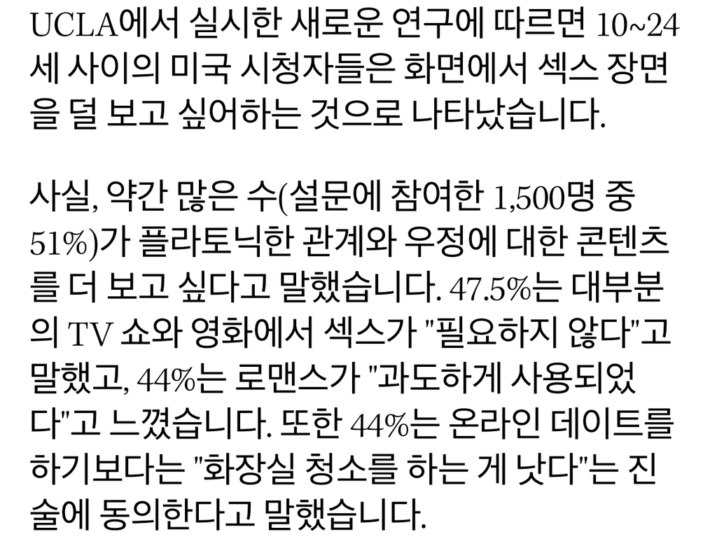 Z세대는 화면에 섹스 장면이 덜 나오길 원한다 | 인스티즈