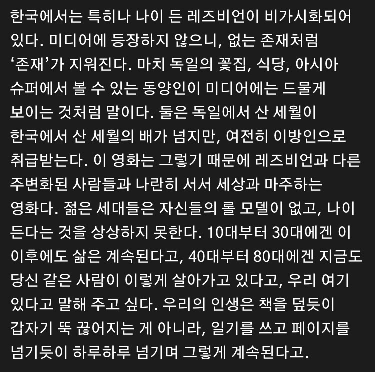 [오늘 개봉] 70대 레즈비언 부부 두 사람 예고편 🌈 | 인스티즈