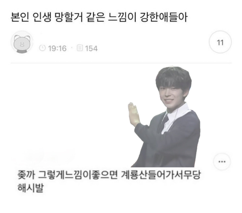 본인 인생 망할거 같은 느낌이 강한 애들아 | 인스티즈