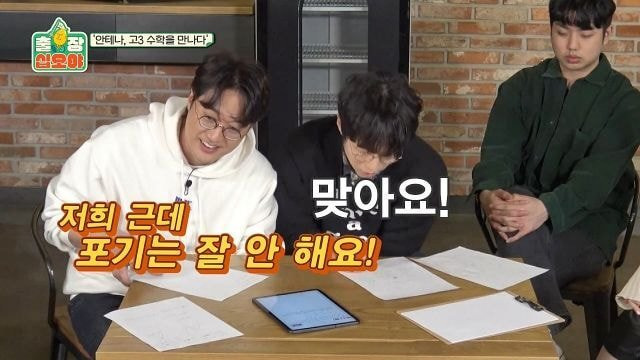 페퍼톤스에게 수능 수학 30번 풀어보라고 한 나영석PD | 인스티즈