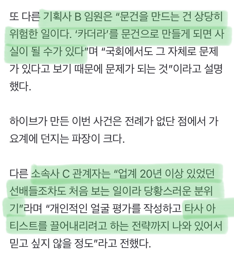 (하이브 관련) 업계에 20년 이상씩 있던 사람들도 생전 처음보는 일이라 당황스러운 분위기 | 인스티즈