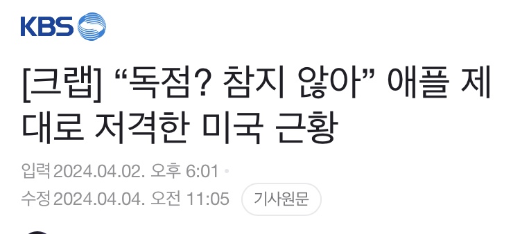 자국 기업인데도 애플 는 미국 | 인스티즈