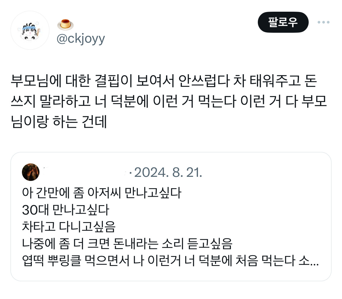 아 간만에 좀 아저씨 만나고싶다.twt | 인스티즈