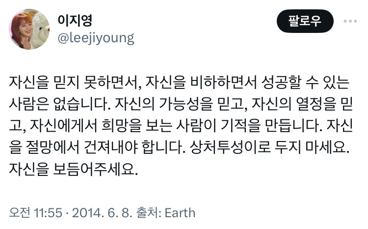 힘이 되는 이지영 강사 말씀.jpg | 인스티즈