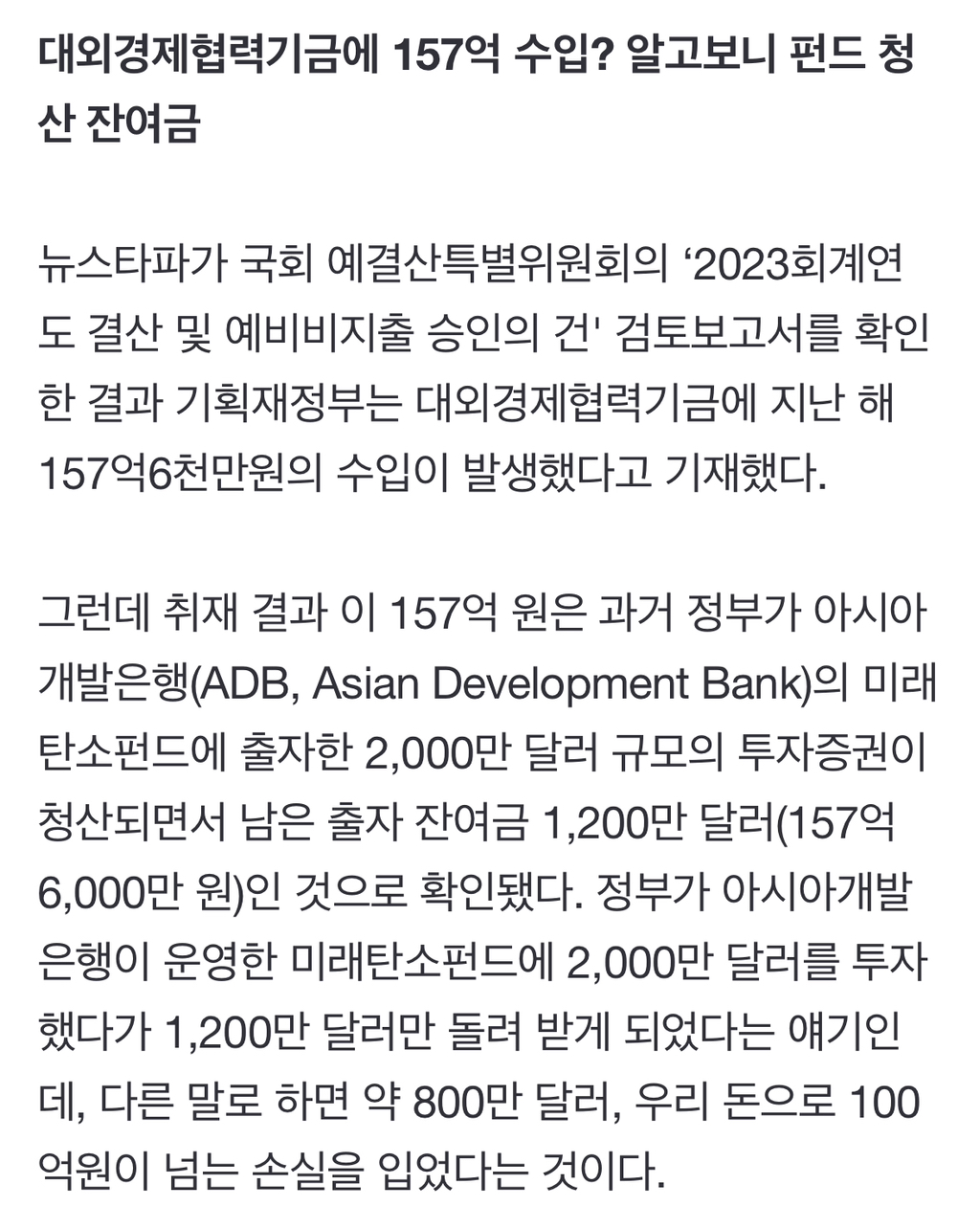'불량 탄소배출권' 투자한 정부... 100억 원대 손실 발생 | 인스티즈