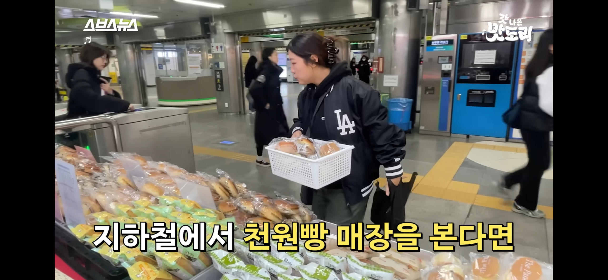 지하철 1,000원 빵의 비밀 | 인스티즈