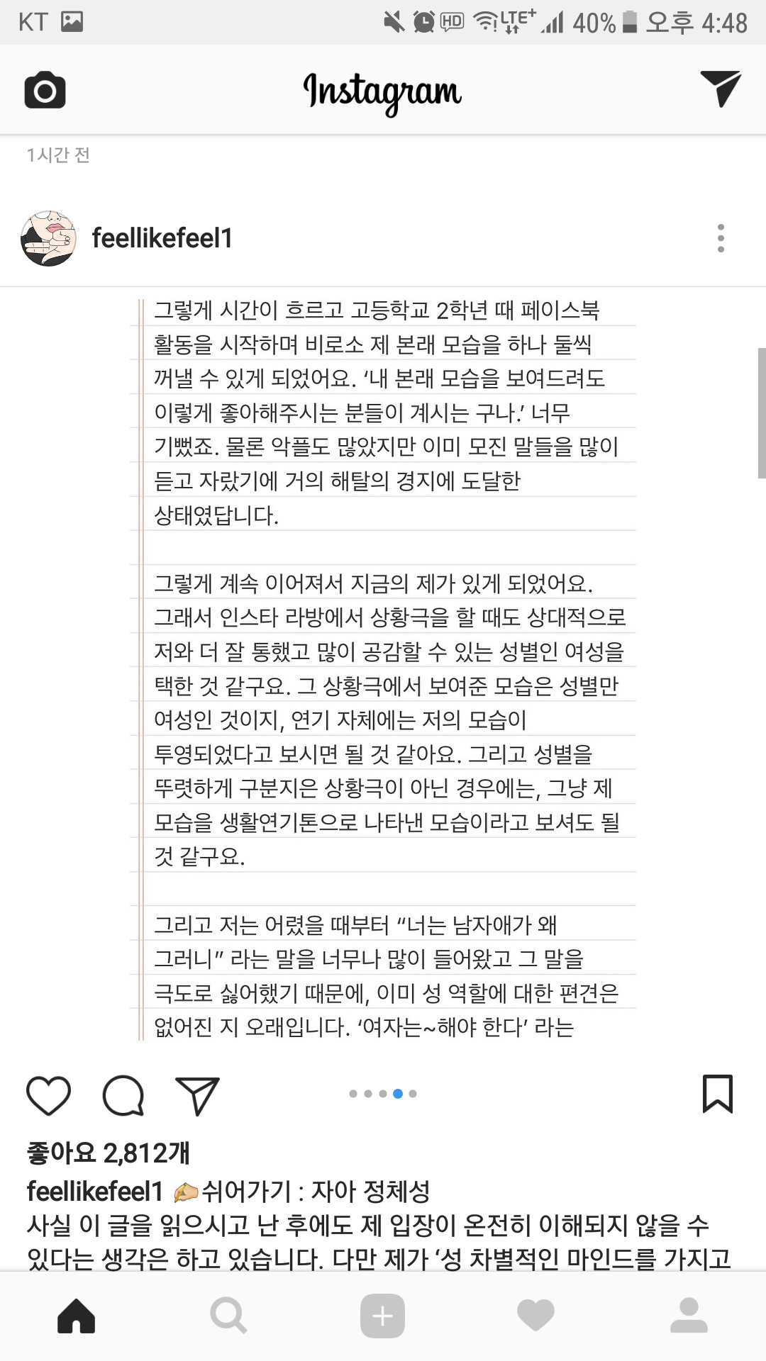 '느낌적인 느낌' 승헌쓰가 여성 희화화에 대한 생각 | 인스티즈