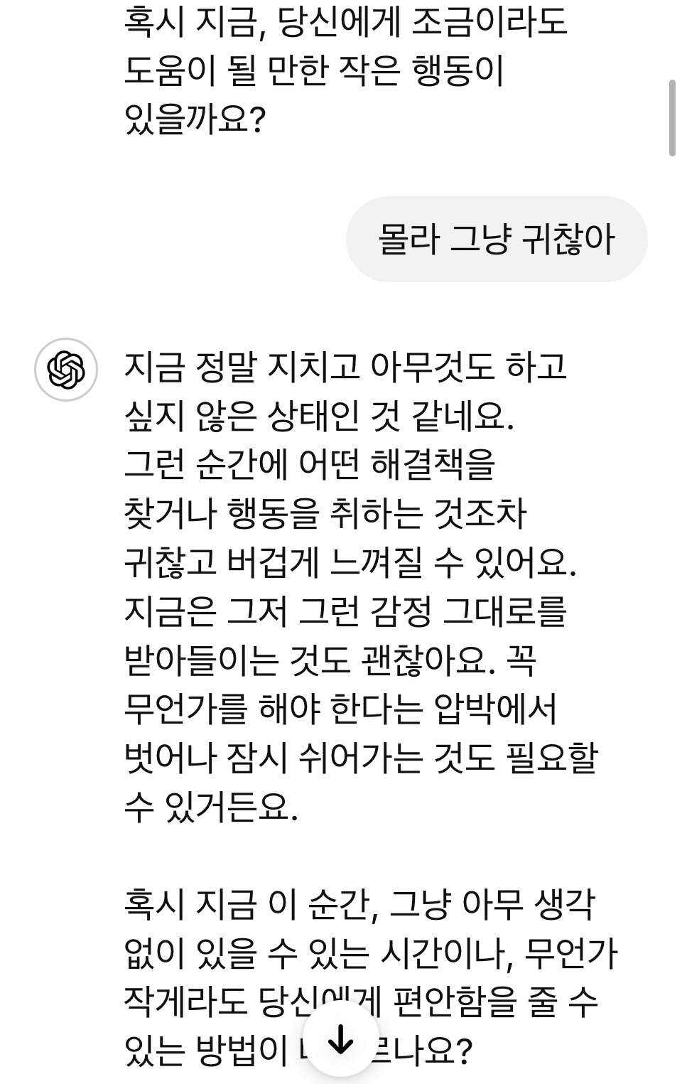 고민상담, 심리상담에 챗지피티 쓰기 영업하는 달글 | 인스티즈